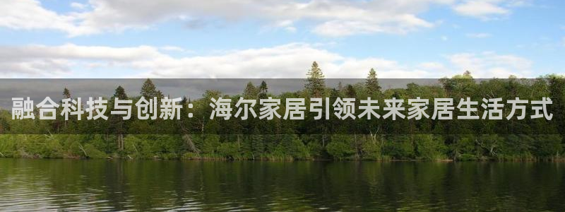 环球ug登录网站app：融合科技与创新：